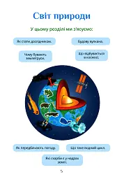Я досліджую світ. 3 клас. Підручник. Частина 2 - Тетяна Воронцова - мініатюра 5