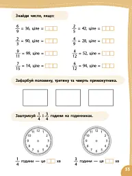 Літній тренажер. Математика. Я йду в 5 клас - Олена Собчук - мініатюра 5