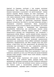 Психологічні типи - Карл Густав Юнг - мініатюра 8
