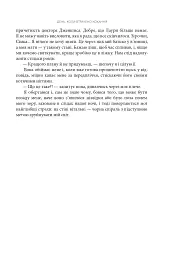 День, коли втрачено кохання - мініатюра 16