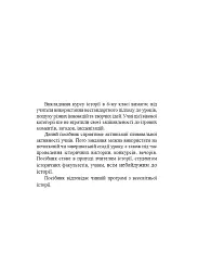 Всесвітня історія. 6 клас. Історичні загадки - мініатюра 4