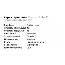Вітаміни та мінерали Carlson Labs K Complete 45 капсул - мініатюра 2