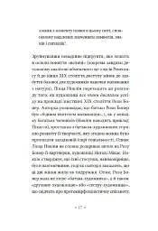 Чому в нас не було великих художниць? - Лінда Ноклін - мініатюра 6