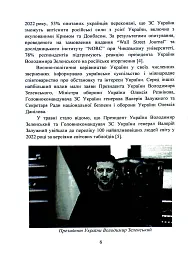 Воєнно-політична обстановка в ході російсько-української війни (лютий - червень 2022 року). Збірник інформаційно-аналітичних матеріалів - мініатюра 5