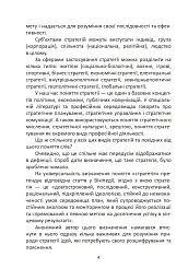 Мистецтво стратегії - мініатюра 4