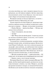 Донька диму й кісток - Лейні Тейлор - мініатюра 13