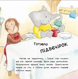 Як Тигрик учився сортувати. Цікавинки про дорослішання - мініатюра 5