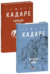 Барабани дощу