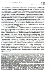 Українська Кліо. Нариси про історію, істориків та пам’ять - мініатюра 8