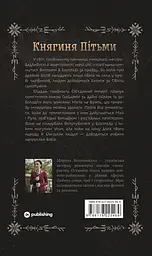 Княгиня Пітьми - мініатюра 2