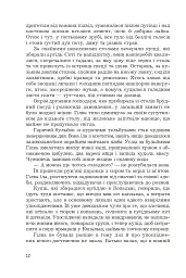 Фортеця Мовчання. Оксиморон. Книга 1 - Яна Вовк - мініатюра 8