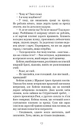 Той птах, що п’є сльози. Мрії леконів. Книга 2 - Лі Йондо - мініатюра 10