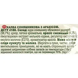 Халва соняшникова Norsu з арахісом 30 г - мініатюра 3