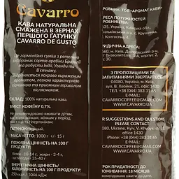  Кава смажена фірмова Cavarro De Gusto 1 кг  - мініатюра 7