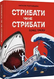 Стрибати чи не стрибати? - мініатюра 2