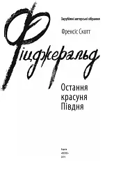 Остання красуня Півдня - мініатюра 3