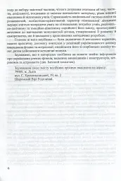 Фізика та астрономія в школі. Позакласні заходи. Частина 1 - Віра Шаромова - мініатюра 6