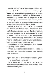Дванадцять - Юганна Ліндбек - мініатюра 6