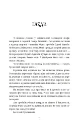 Данцовня - Іванна Стеф’юк - мініатюра 10