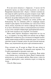 Марсіянин - Енді Вейр - мініатюра 11