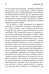 Більше ніж тіло. Ваше тіло — знаряддя, а не прикраса. Paperback - мініатюра 8