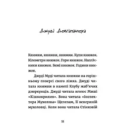 Книга Джуді Муді: книжкова вікторина. Книга 15 - Меґан МакДоналд Видавництво Старого Лева (9789664481165) - мініатюра 9