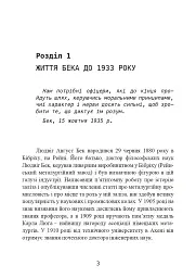 Протистояння фюреру. Трагедія керівника німецького генштабу - Ферстер Вольфганг - мініатюра 5