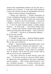 Лиха кров. Самородки. Книга 4 - Дженніфер Лінн Барнс - мініатюра 13