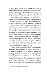 Тримайте порох сухим! - Андрій Охрімович - мініатюра 8