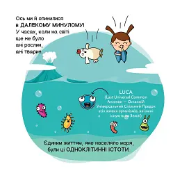 Еволюція - мініатюра 7