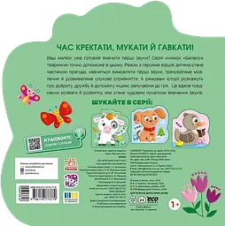 Балакучі тваринки. Бичок - мініатюра 2