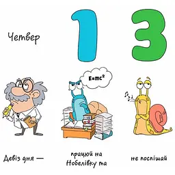 Календар у кожну хату Талант Підкори біомасу (482007291030605) - мініатюра 5