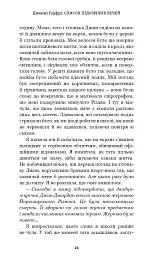 Список підозрілих речей - Дженні Ґодфрі - мініатюра 9