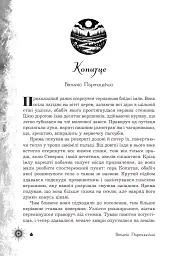 Шепіт забутих легенд - Олександра Буревій - мініатюра 4