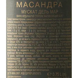 Вино Масандра Мускат Дель Мар біле напівсолодке 0.75 л  - мініатюра 6