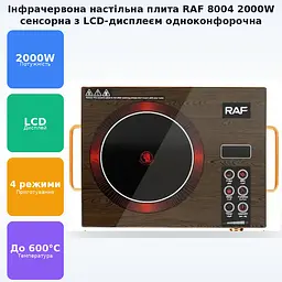 Інфрачервона настільна електрична плита 2000W сенсорне керування з РК-дисплеєм RAF 8004 - мініатюра 2