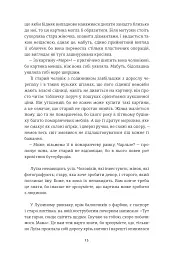Мої друзі - Фредрік Бакман - мініатюра 8