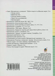 Математика. 2 клас. Дидактичний матеріал - мініатюра 2