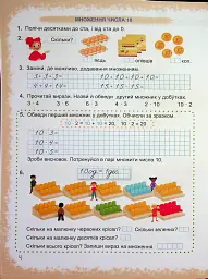 Математика. Навчальний посібник. 2 клас. Частина 3 - Світлана Тарнавська - мініатюра 6