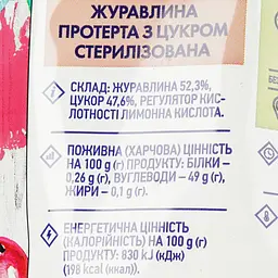 Журавлина протерта з цукром Премія стерилізована 250 г - мініатюра 3