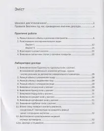 Хімія. 9 клас. Зошит для практичних робіт - мініатюра 3