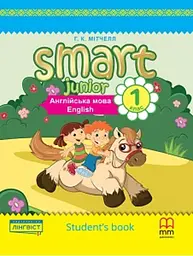 Smart Junior for Ukraine НУШ 1 Student's Book (Тверда обкладинка)