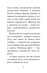 Лама — подружка нареченої - Белла Свіфт - миниатюра 2