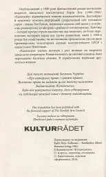 Каллокаїн - Карін Боє - мініатюра 4