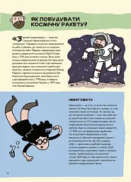Не нудьгуй! Ідеї та поради для цікавого дозвілля - мініатюра 3