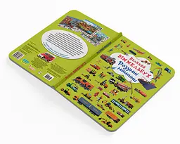 Книга-картонка Кристал Бук Великий вімельбух Розумні машини (F00027400) - мініатюра 3