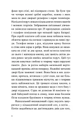 Мрії мертвого метелика - Дмитро Палій - мініатюра 3