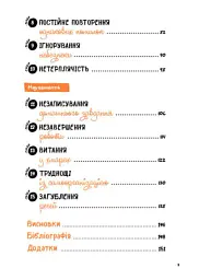 Що робити? Чого робити не можна? СДУГ. Синдром дефіциту уваги та гіперактивності. Посібник для вчителів початкової школи - Донателла Арканджелі - мініатюра 3