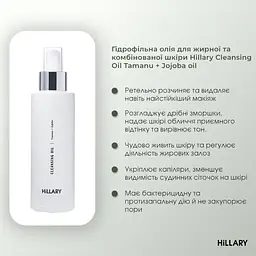 Покроковий догляд за обличчям жирного типу шкіри Hillary - мініатюра 10