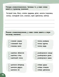 Літній тренажер. Українська мова. Я йду в 5 клас - мініатюра 4